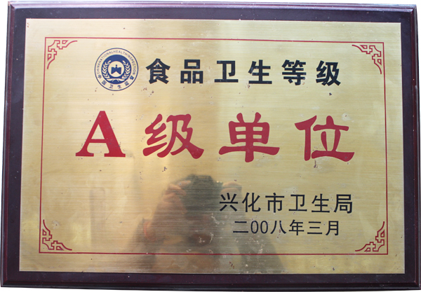 今世味被評(píng)為“食品衛(wèi)生等級(jí)A級(jí)單位”