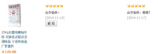 食金糯米粉銷售山東青州——網(wǎng)絡(luò)的神奇